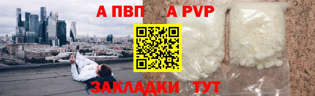 Alfa_PVP крисы CK Горно-Алтайск