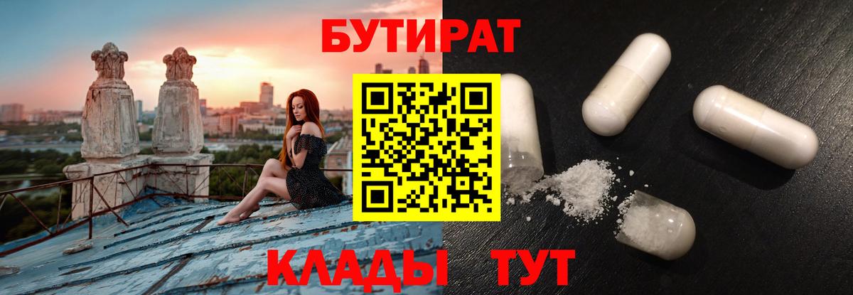 Горно-Алтайск  Бутират оксана  Вход с VPN 