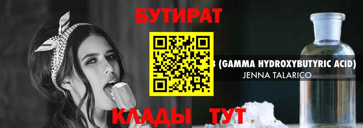 БУТИРАТ вода Горно-Алтайск