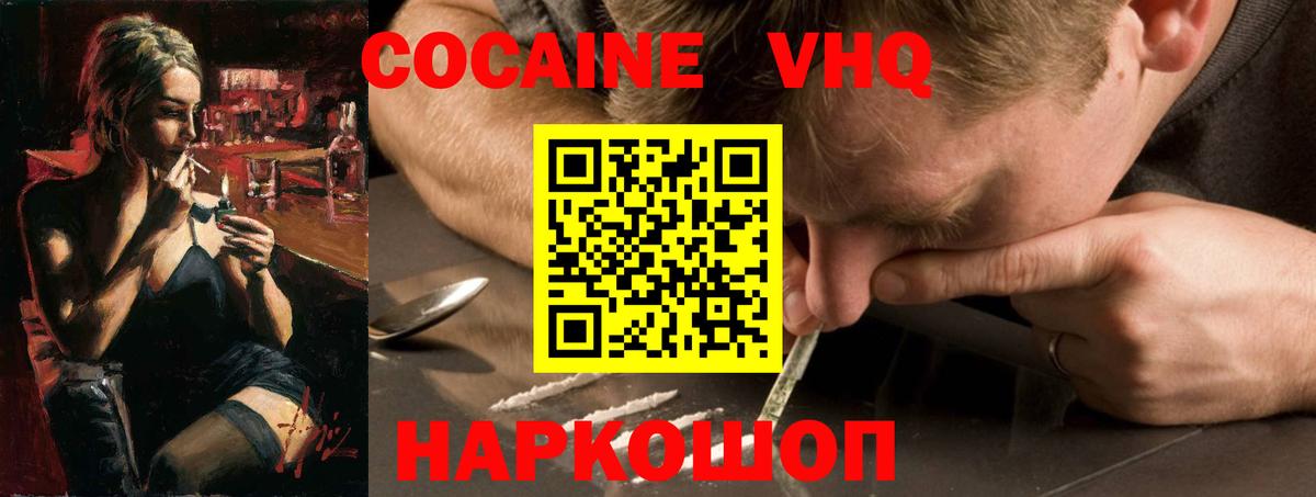 КОКАИН 97%  Вход с VPN  Cocaine 97%  Горно-Алтайск 