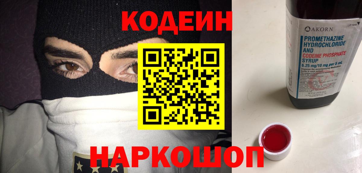 Кодеин напиток Lean (лин) Горно-Алтайск