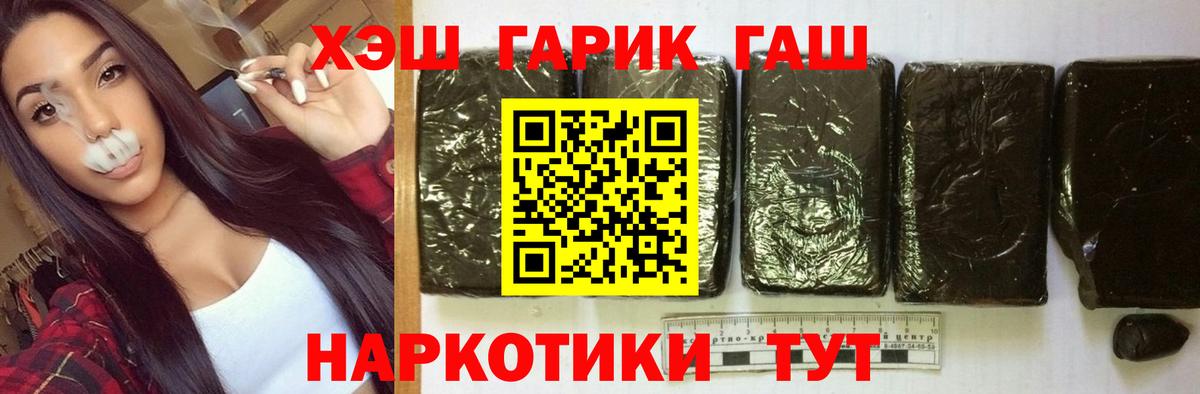 Гашиш  ГАШИШ VHQ  Гашиш Premium  Вход с VPN  Горно-Алтайск 