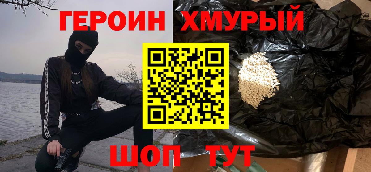 Горно-Алтайск  Героин герыч  Вход с VPN 
