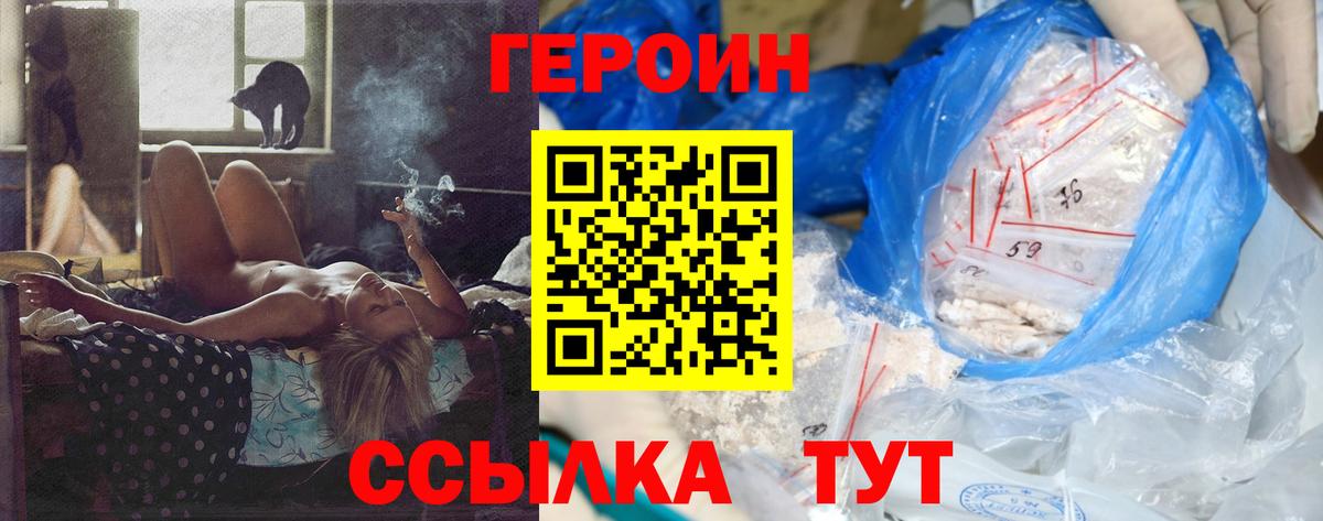 Героин гречка Горно-Алтайск