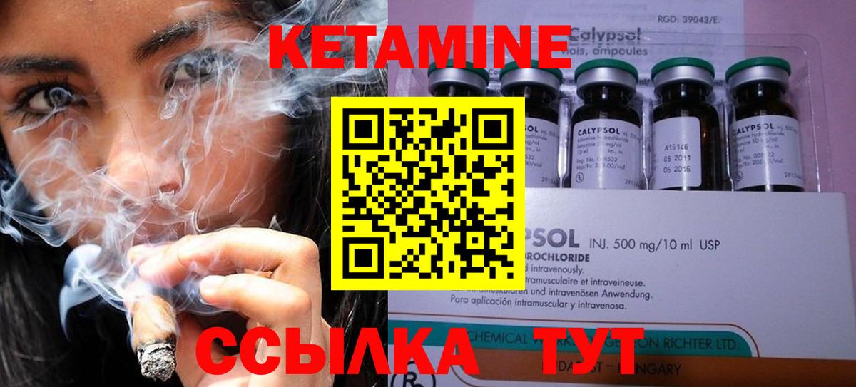 Кетамин VHQ Горно-Алтайск