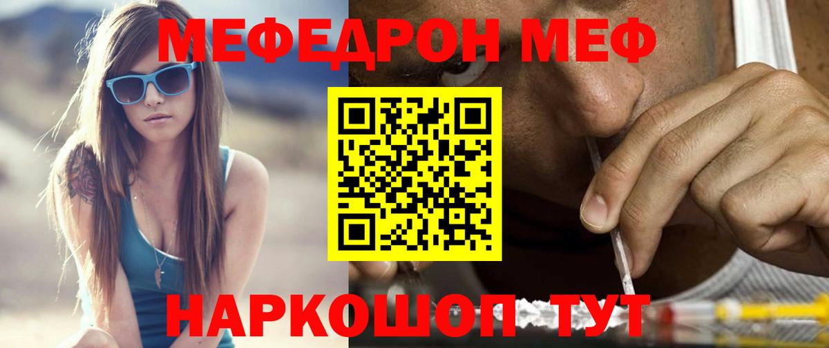 МЕФ мука Горно-Алтайск