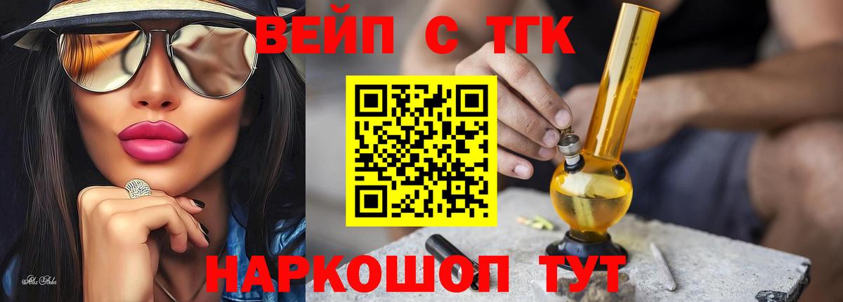 Дистиллят ТГК вейп Горно-Алтайск